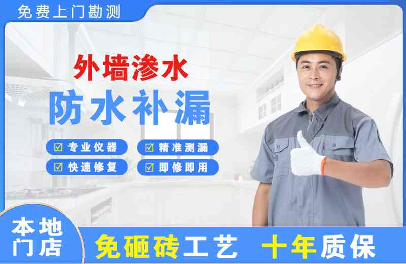 江夏外墙渗水维修