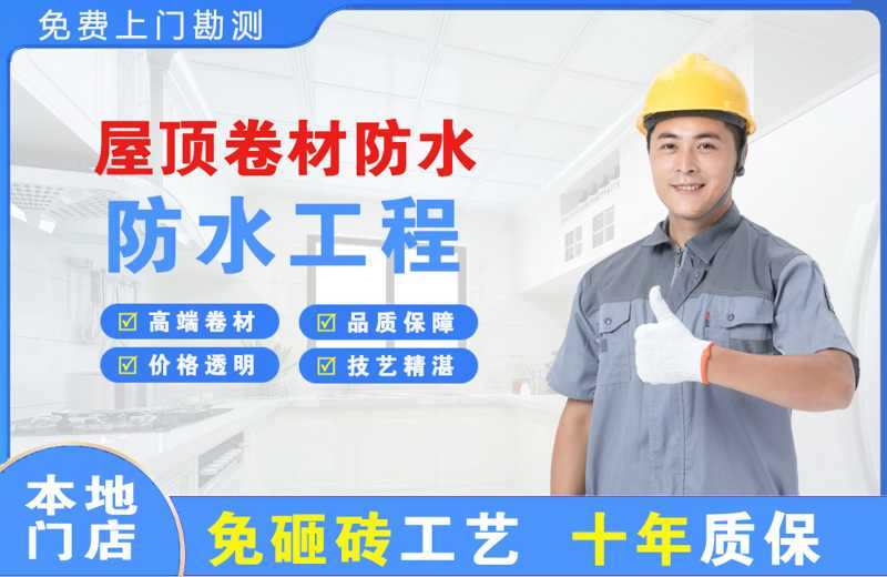 江夏屋顶卷材防水